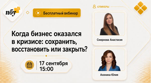 Когда бизнес оказался в кризисе: сохранить, восстановить или закрыть?
