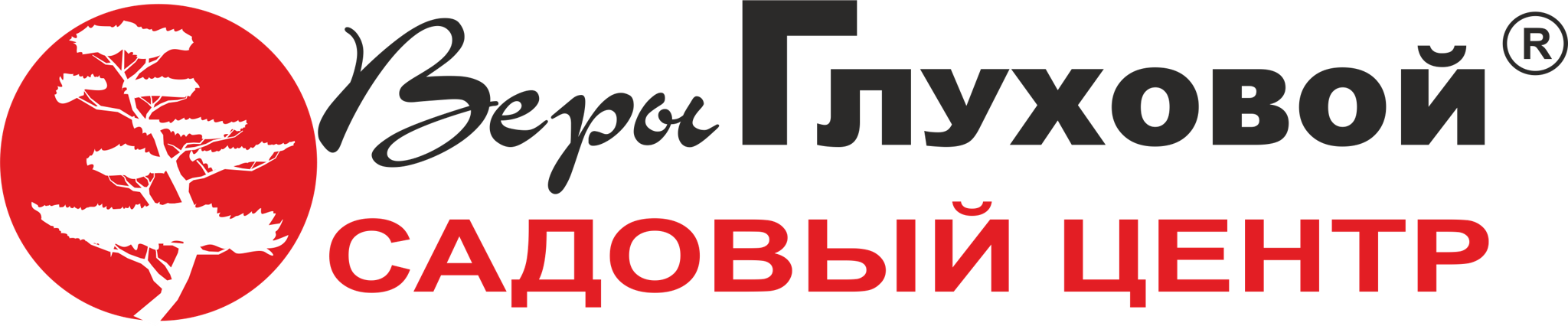 Садовый Центр Веры Глуховой