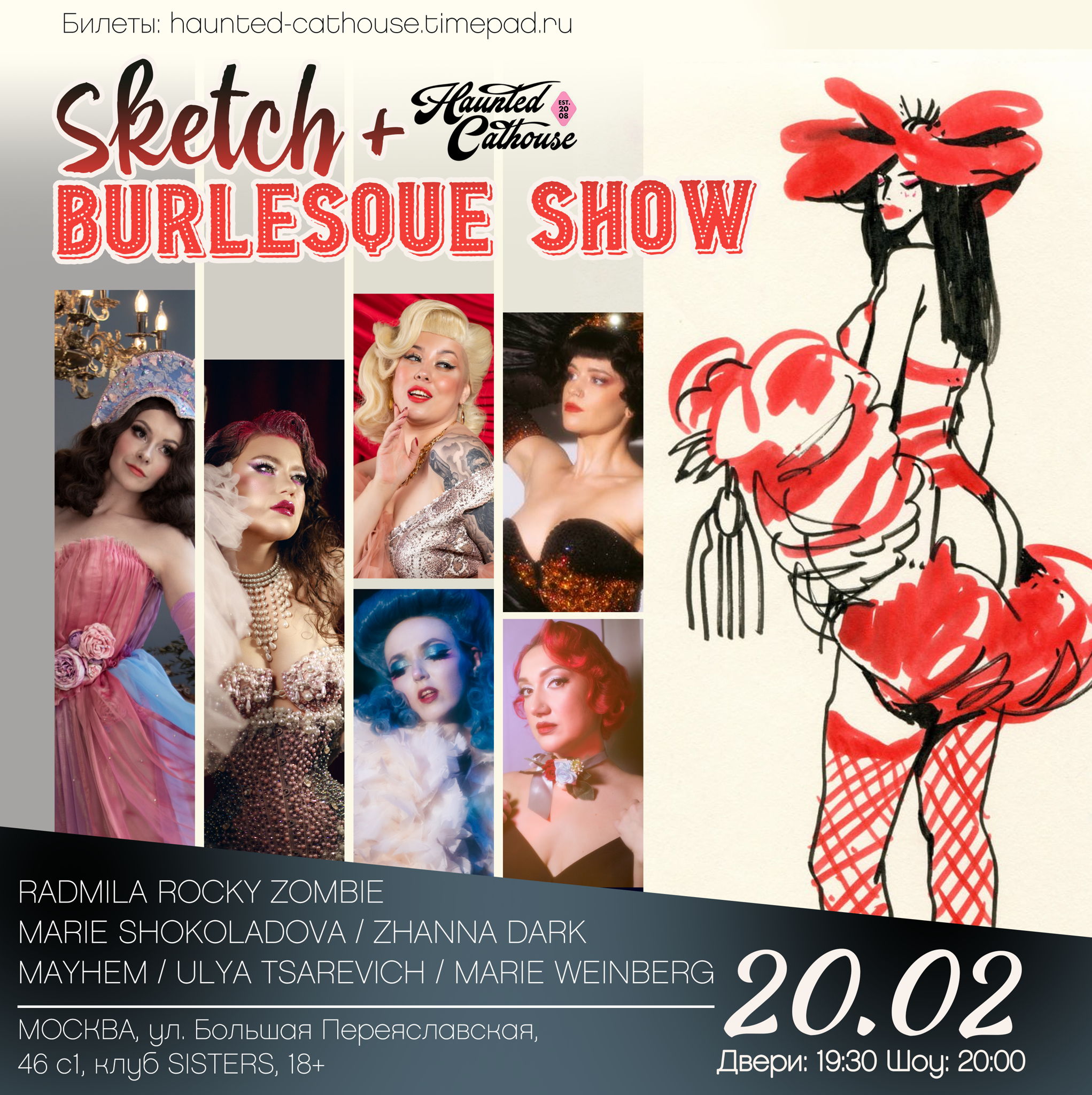 ФЕВРАЛЬСКОЕ SKETCH+BURLESQUE SHOW в Москве 18+