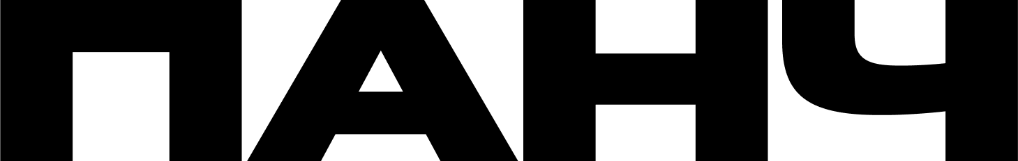 ПАНЧ