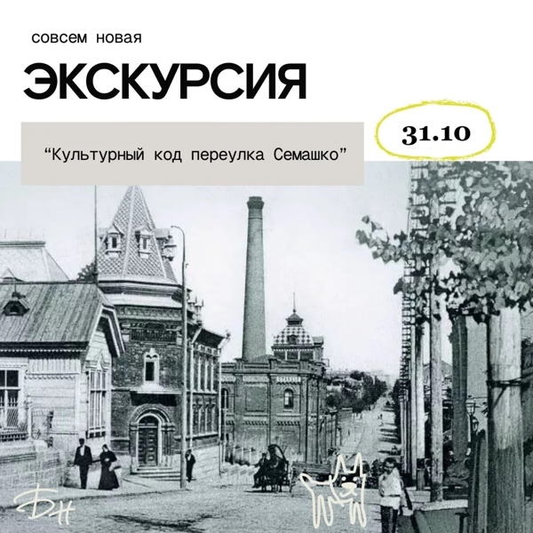 Переулок Семашко: город в городе