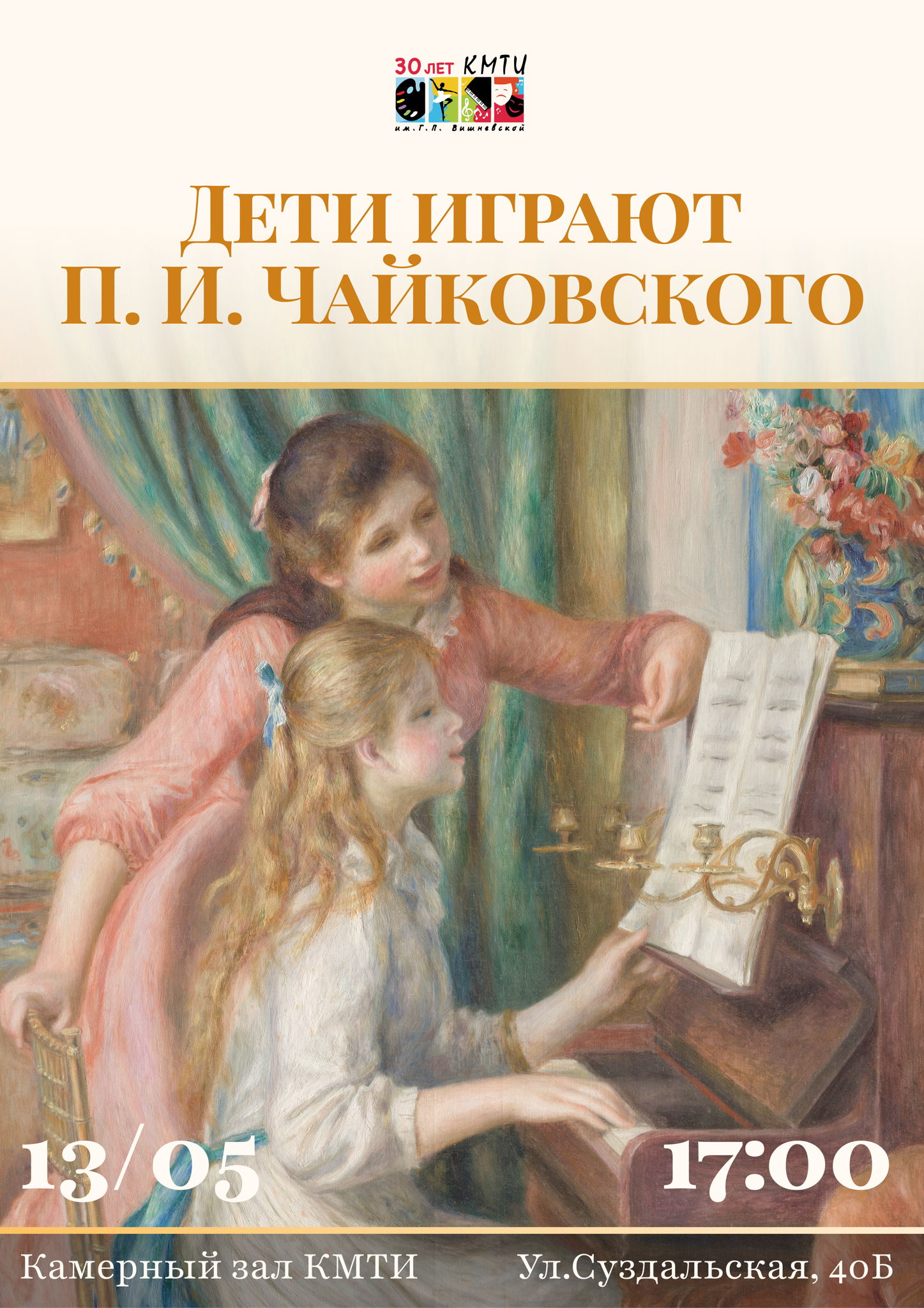 ДЕТИ ИГРАЮТ ЧАЙКОВСКОГО