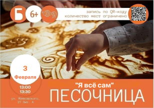Песочница. Я всё сам