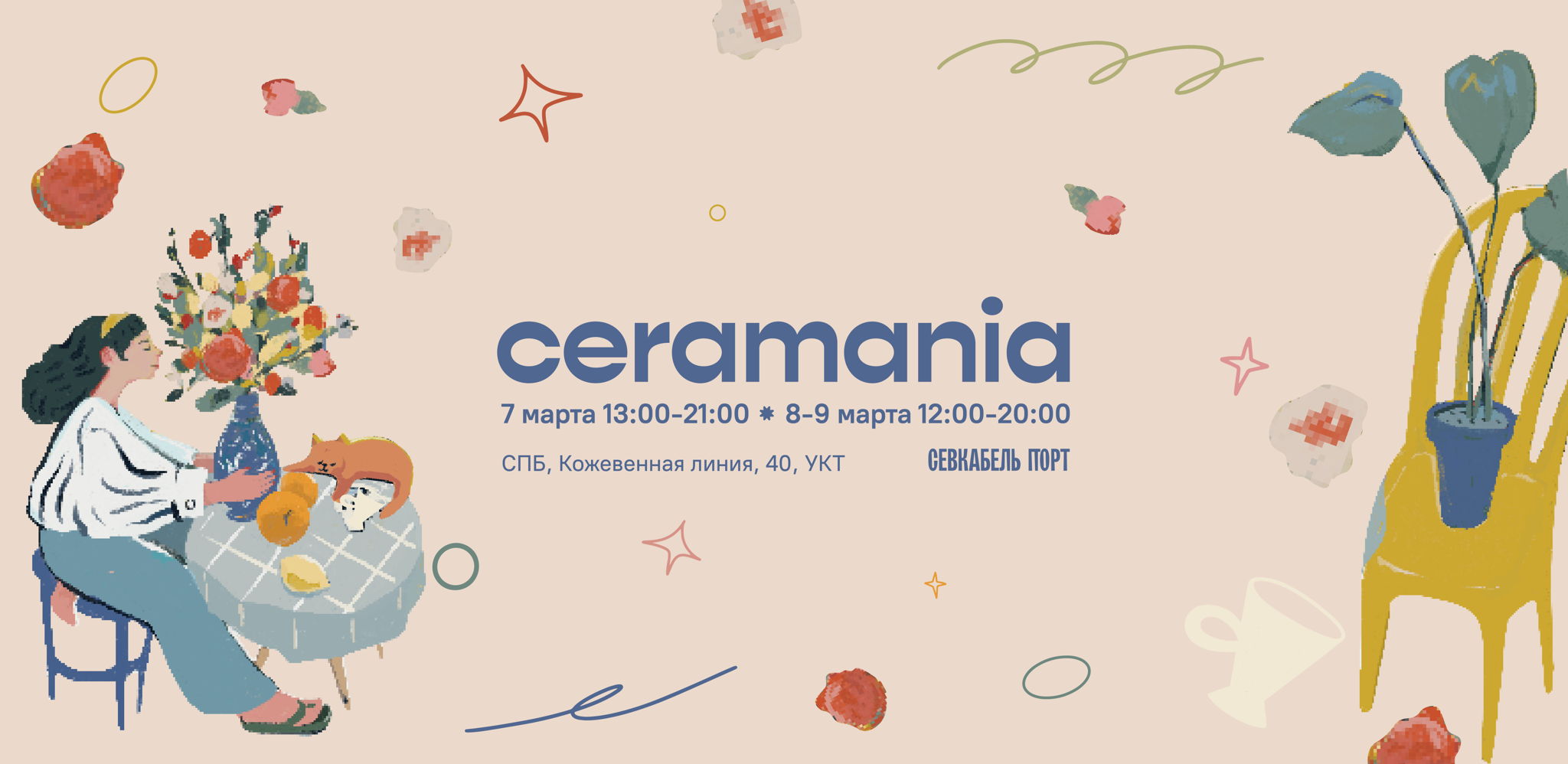 Фестиваль современной керамики ручной работы Ceramania