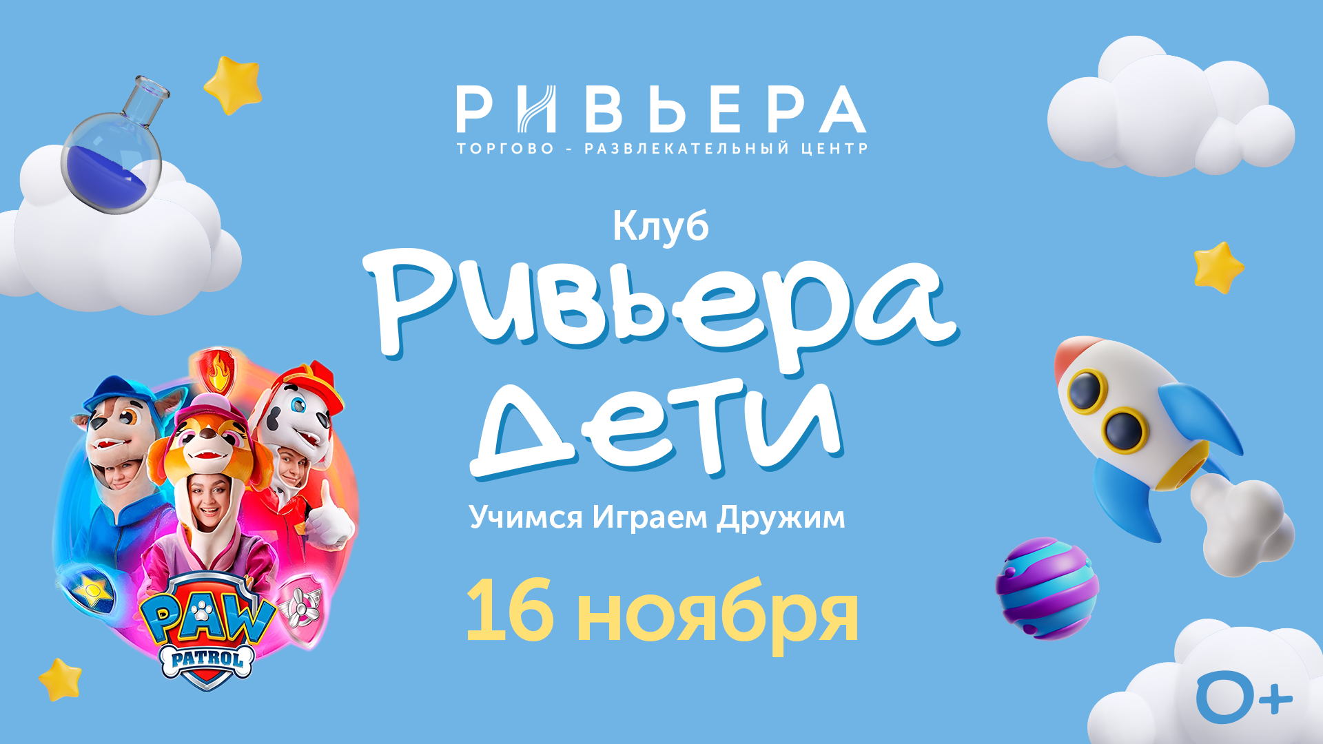 КЛУБ "РИВЬЕРА ДЕТИ": ЩЕНКИ СПАСАТЕЛИ "ШКОЛА СУПЕРГЕРОЕВ” День Маршала "Пожарная безопасность”