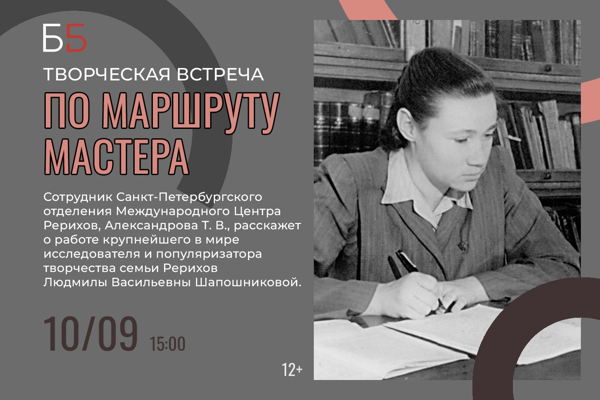 «По маршруту Мастера»