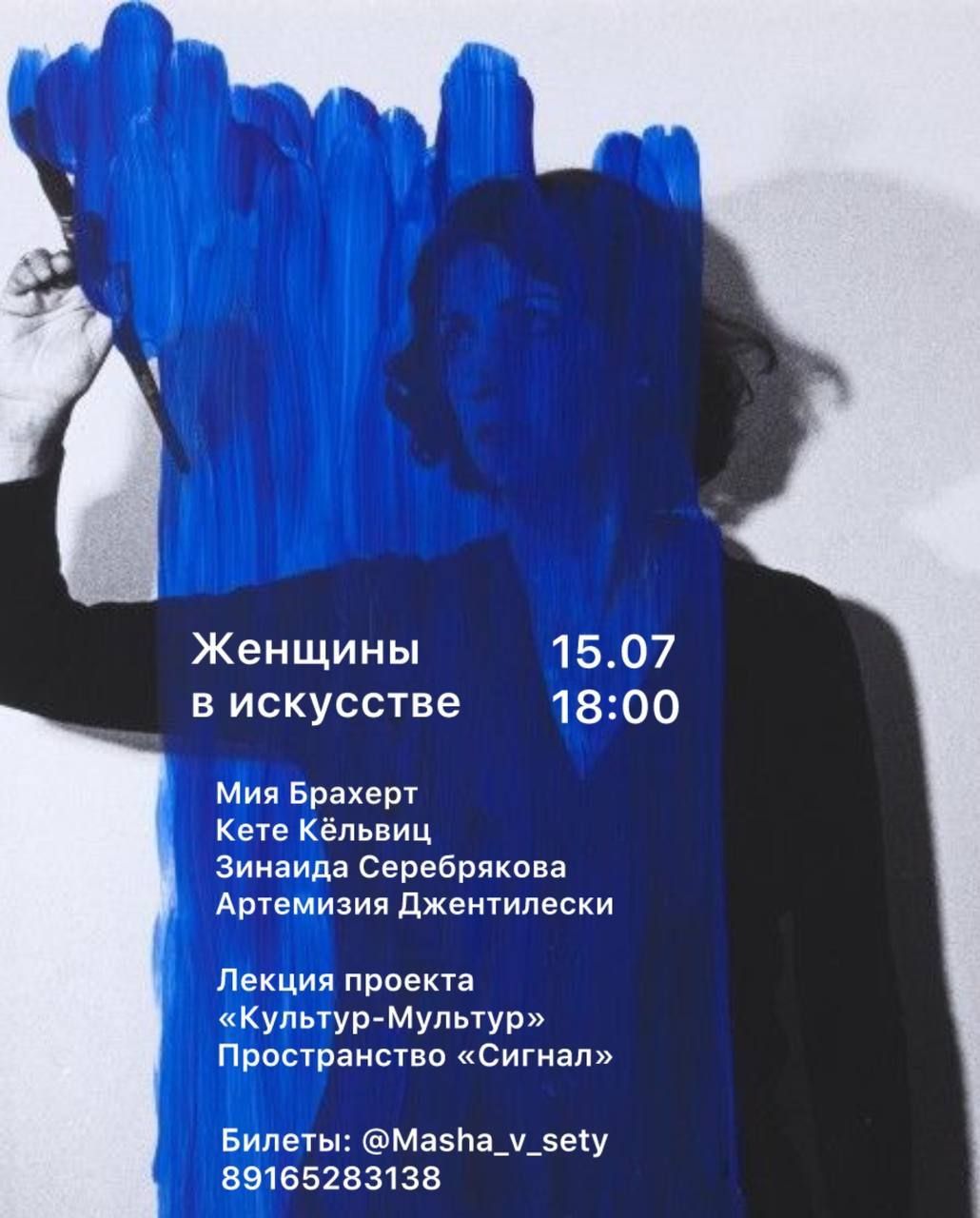 «Женщины в искусстве»
