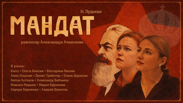 Мандат