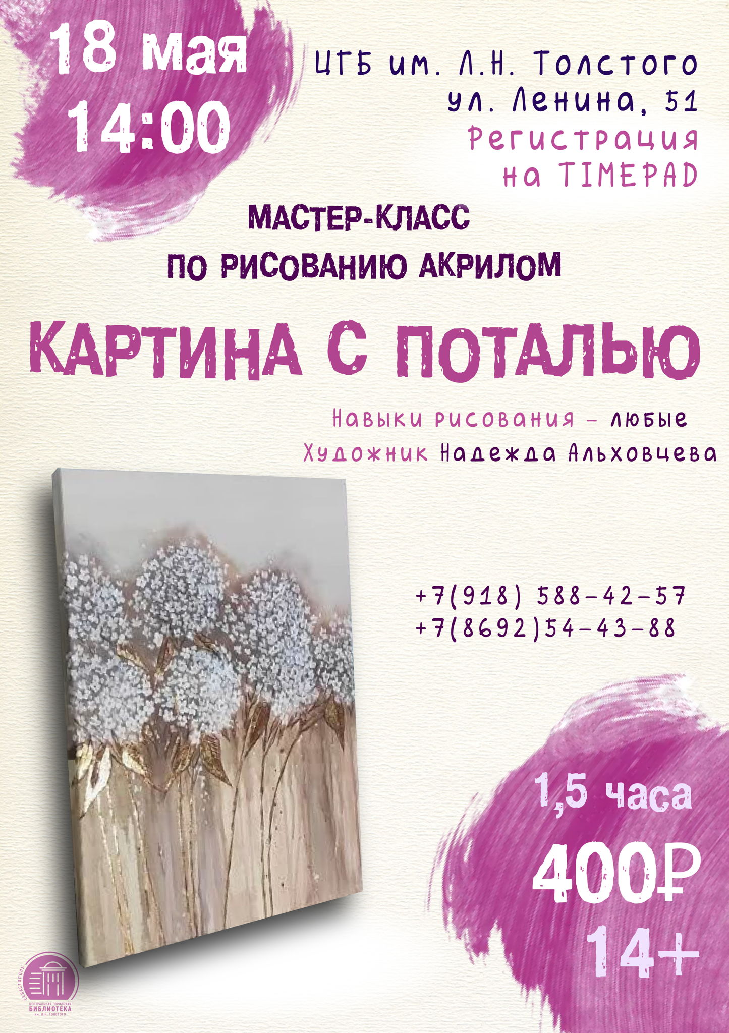 Мастер-класс по рисованию акрилом «Интерьерная картина с поталью»