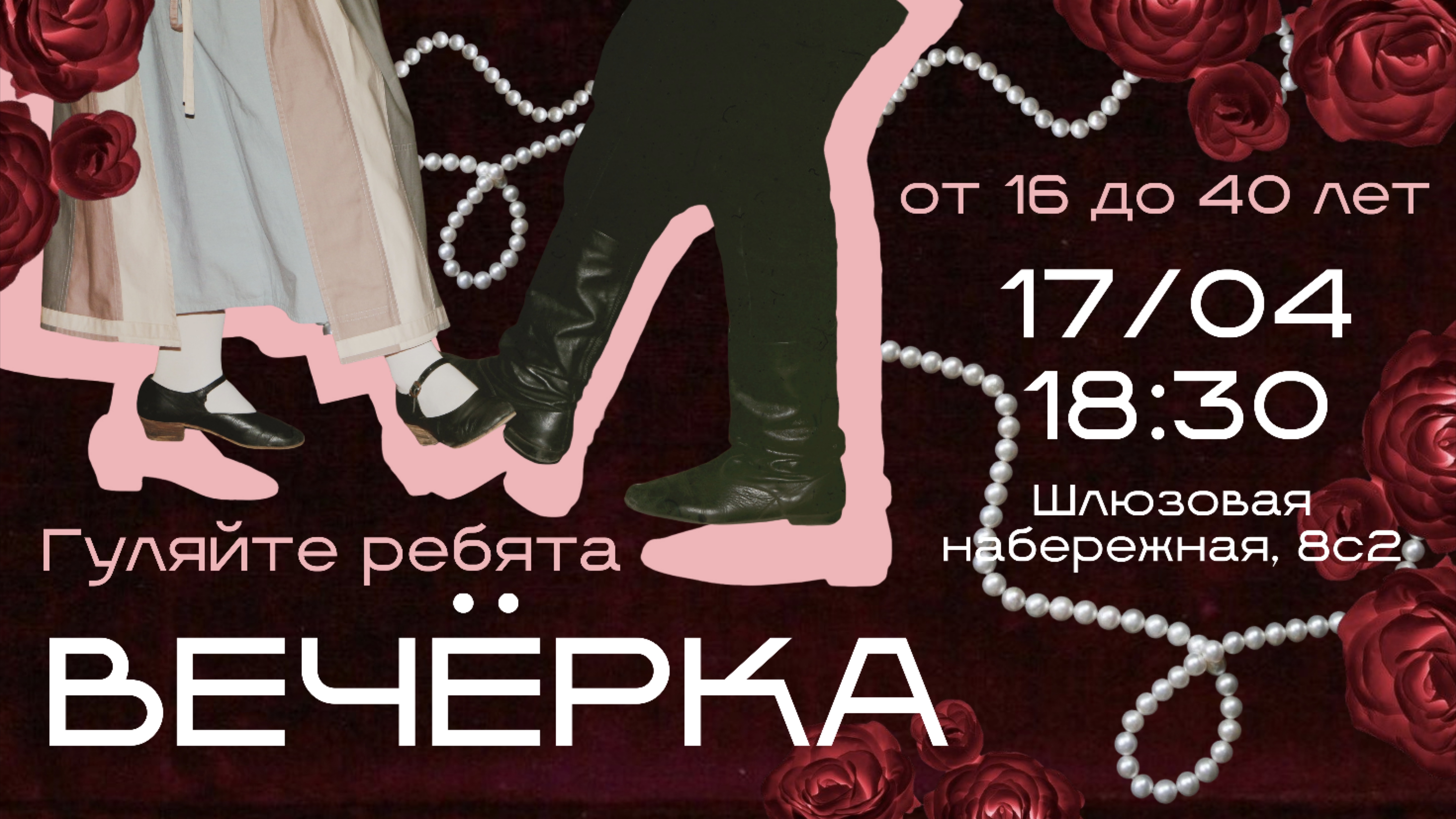 Вечёрка "в сердце города"