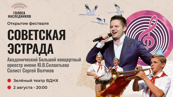 Концерт "Советская эстрада"