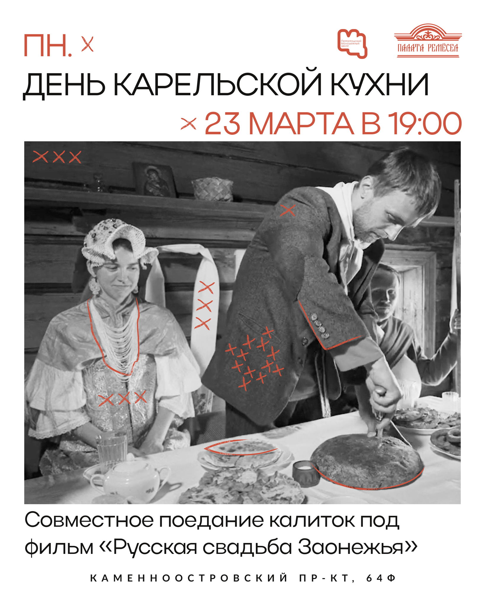 День карельской кухни