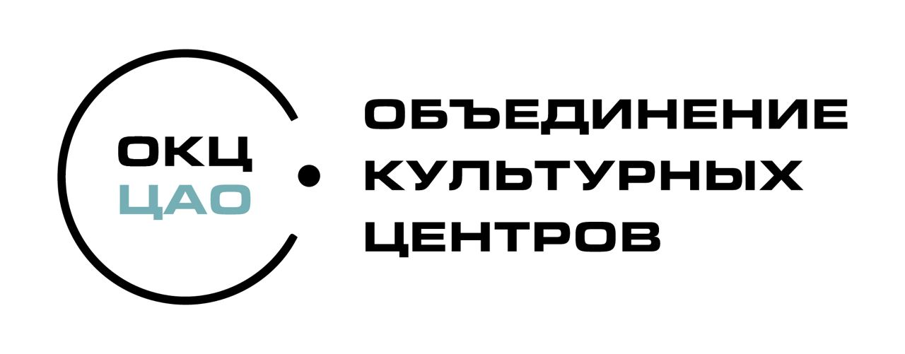 ГБУК г. Москвы "ОКЦ ЦАО"