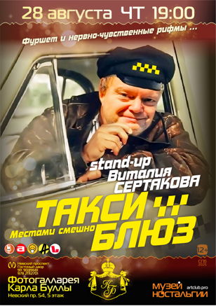 Таксиблюз. Местами смешно. 