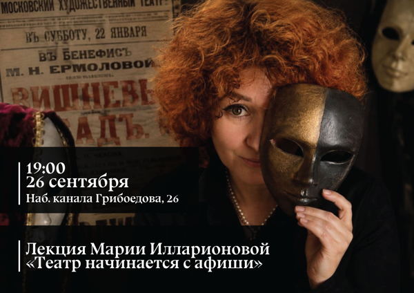 Театр начинается с афиши: история, стили и визуальный код театрального плаката