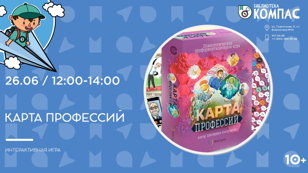 Карта профессий (10+)