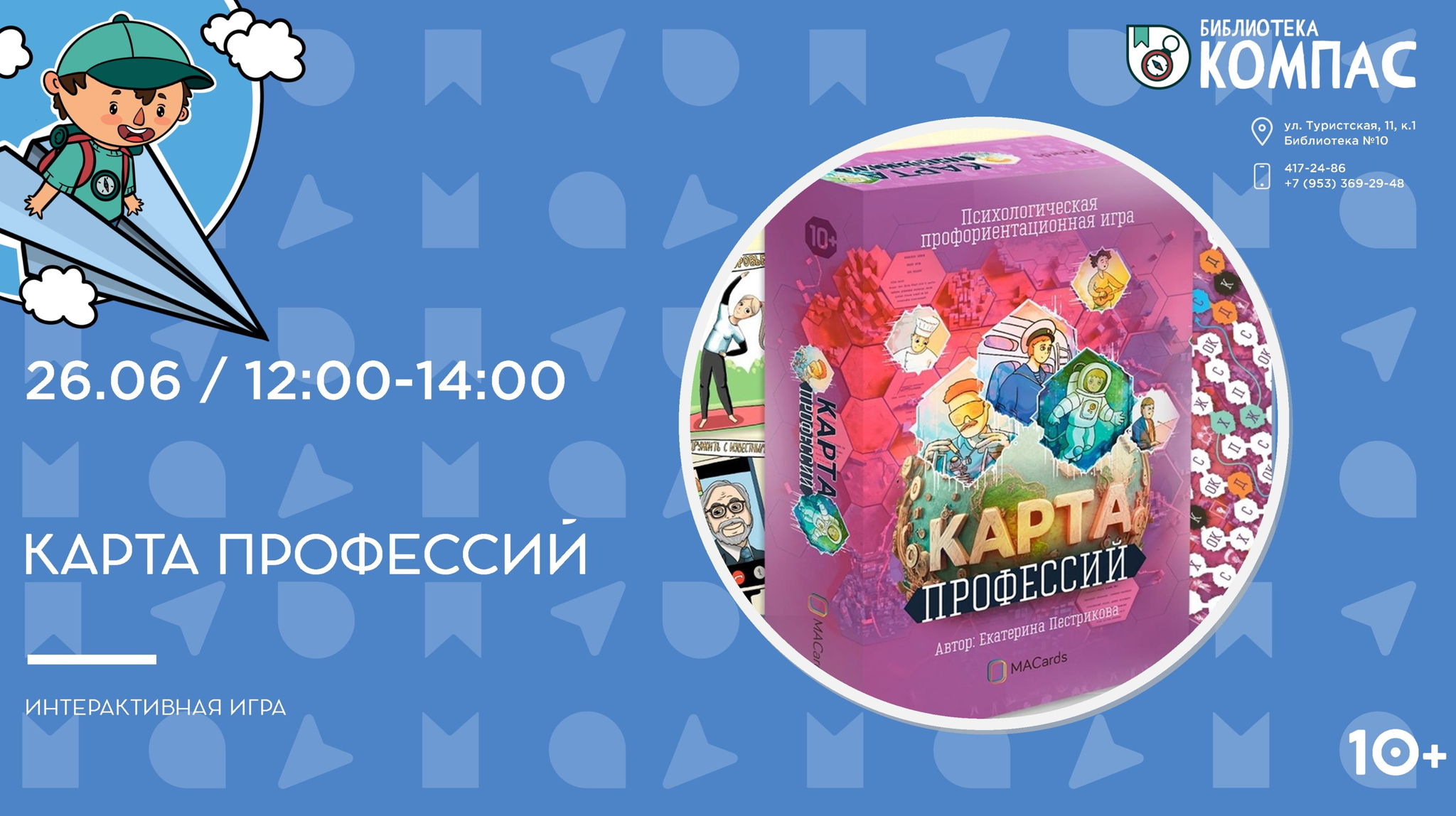 Карта профессий (10+)