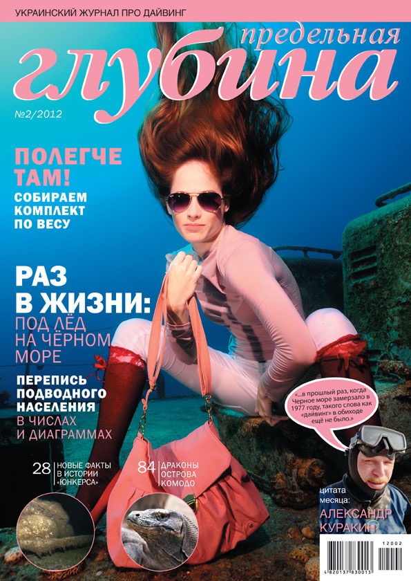 Журнал ПЕДЕЛЬНАЯ ГЛУБИНА