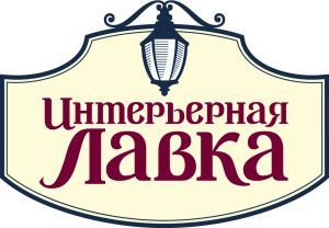 "Интерьерная лавка"