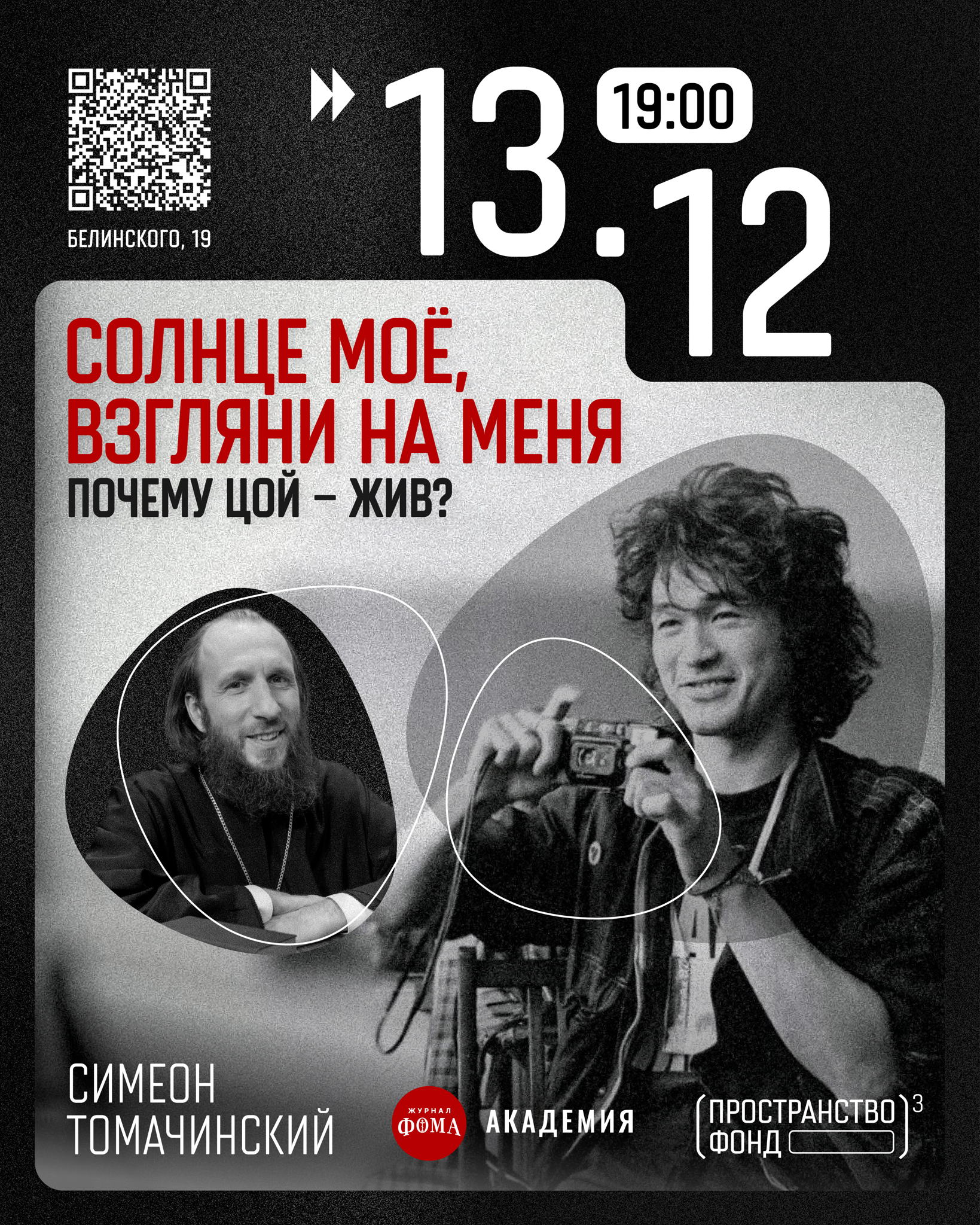 «Солнце моё, взгляни на меня»: почему Цой — жив?