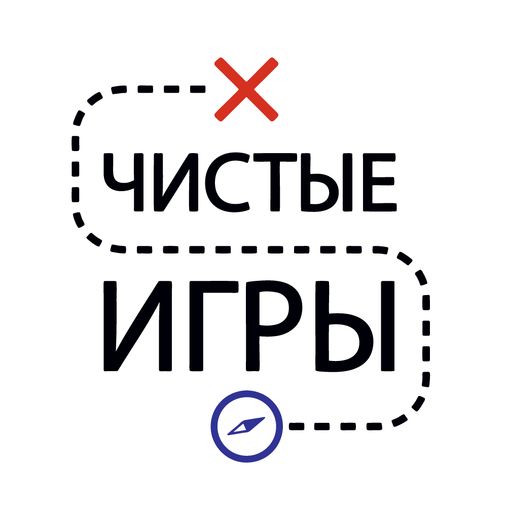 Чистые игры