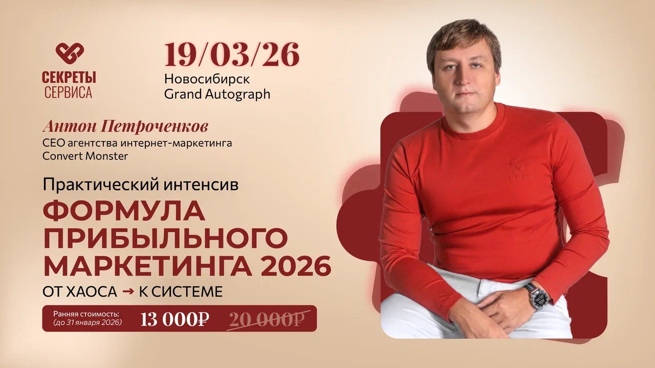 Формула прибыльного маркетинга 2026. От хаоса к системе