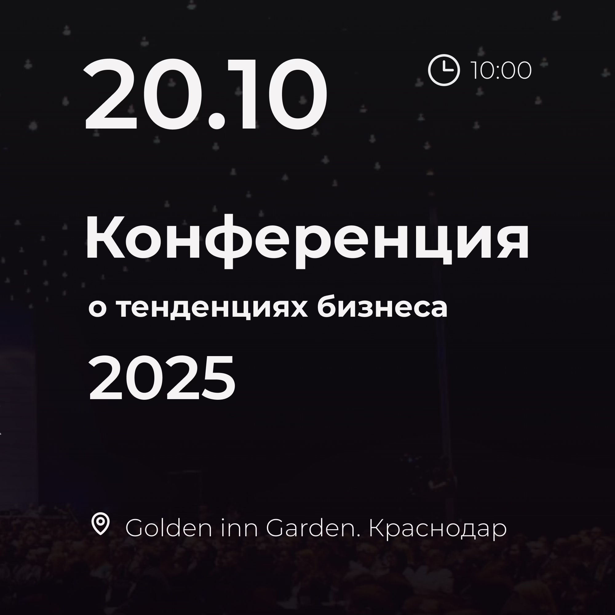 Тенденции развития бизнеса 2025