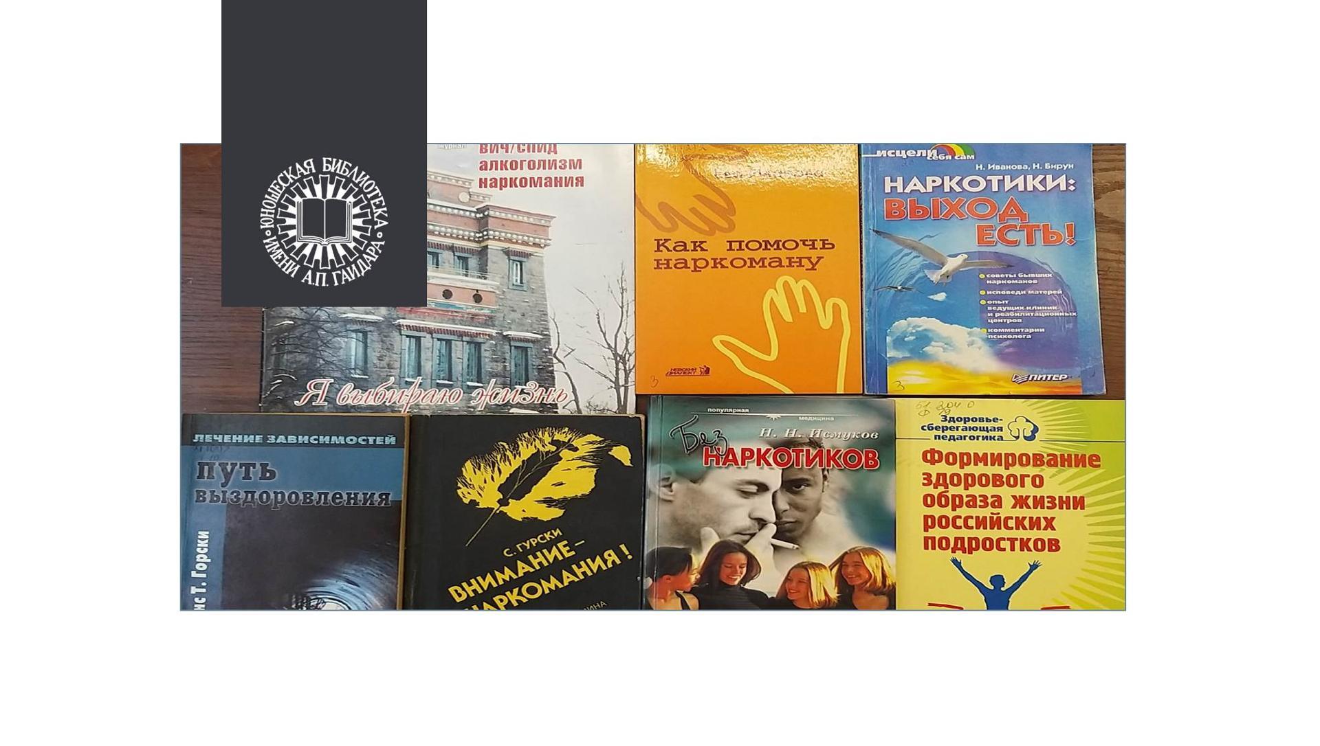 Беседа "Мой выбор — жизнь без наркотиков"