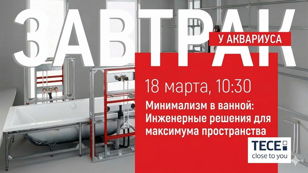 Завтрак в Аквариусе: Минимализм в ванной: Инженерные решения для максимума пространства