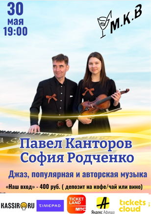 Павел Канторов и София Родченко