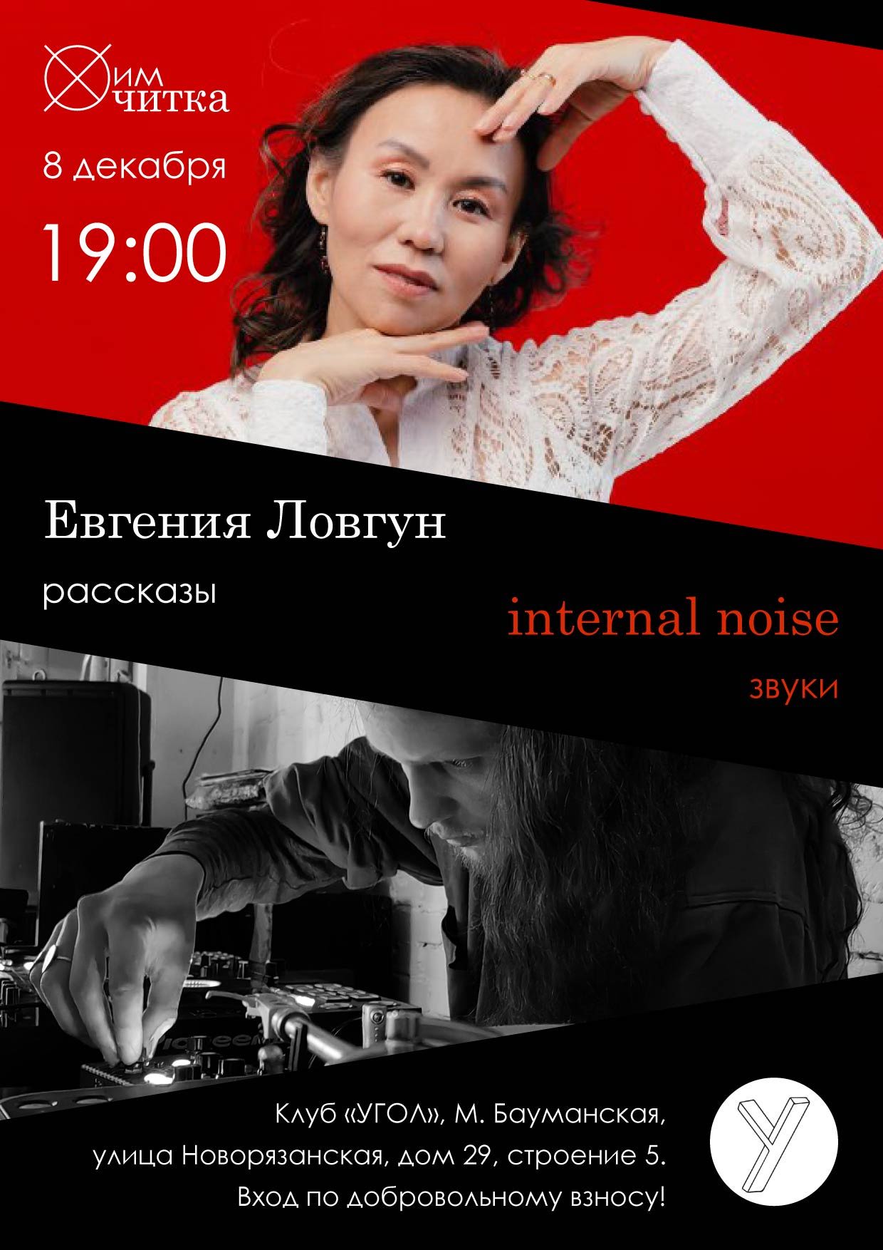 ХимЧитка: Евгения Ловгун / internal noise