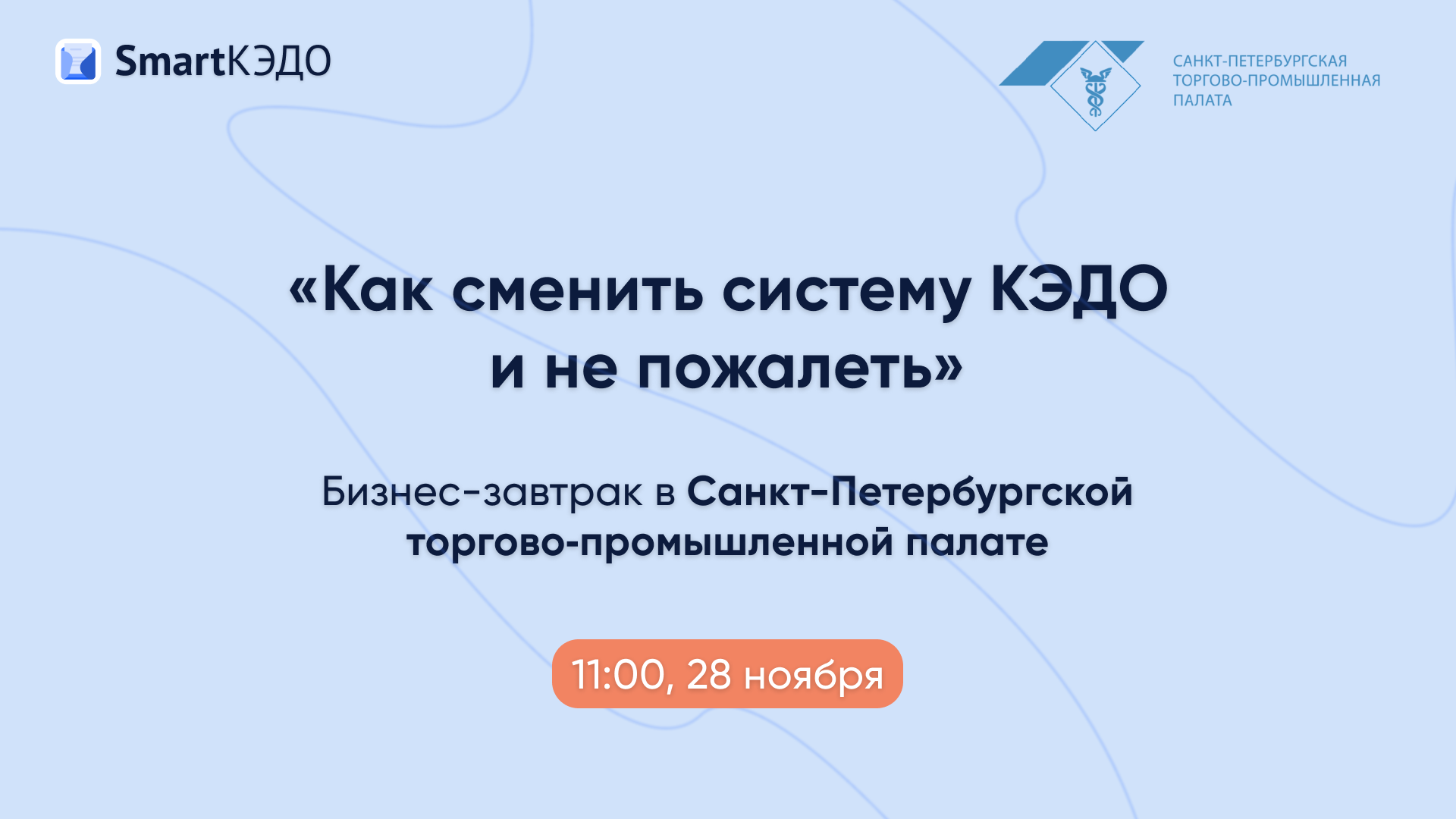 Как сменить систему КЭДО и не пожалеть