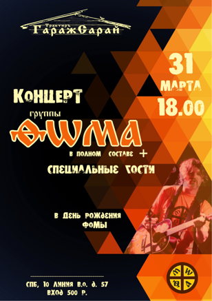 Группа "ФОМА" Электричество