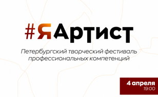 Концерт I Творческого фестиваля #ЯАртист      