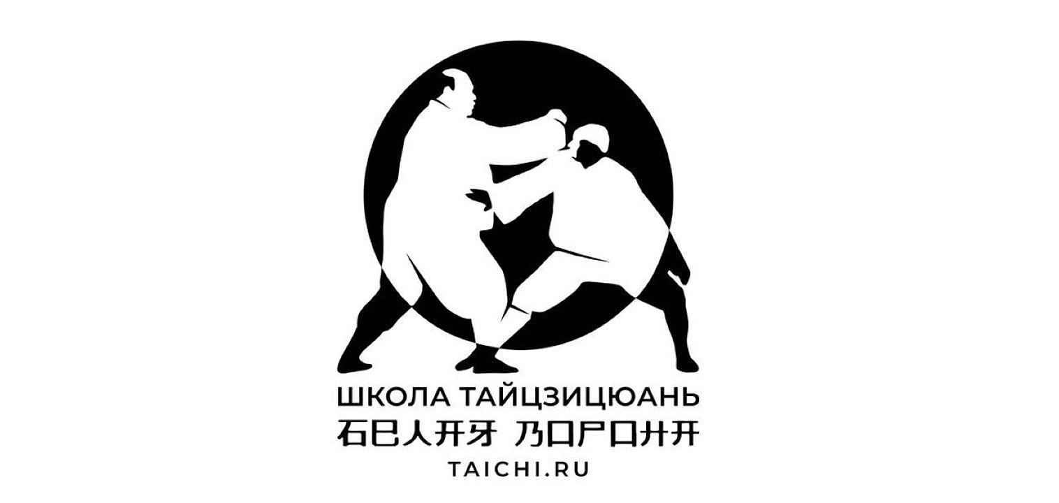 Открытый семинар по техникам тайцзицюань стиля ян школы белая ворона