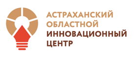 Астраханский областной инновационный центр