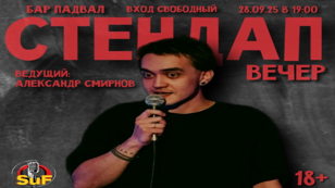 Стендап Концерт 