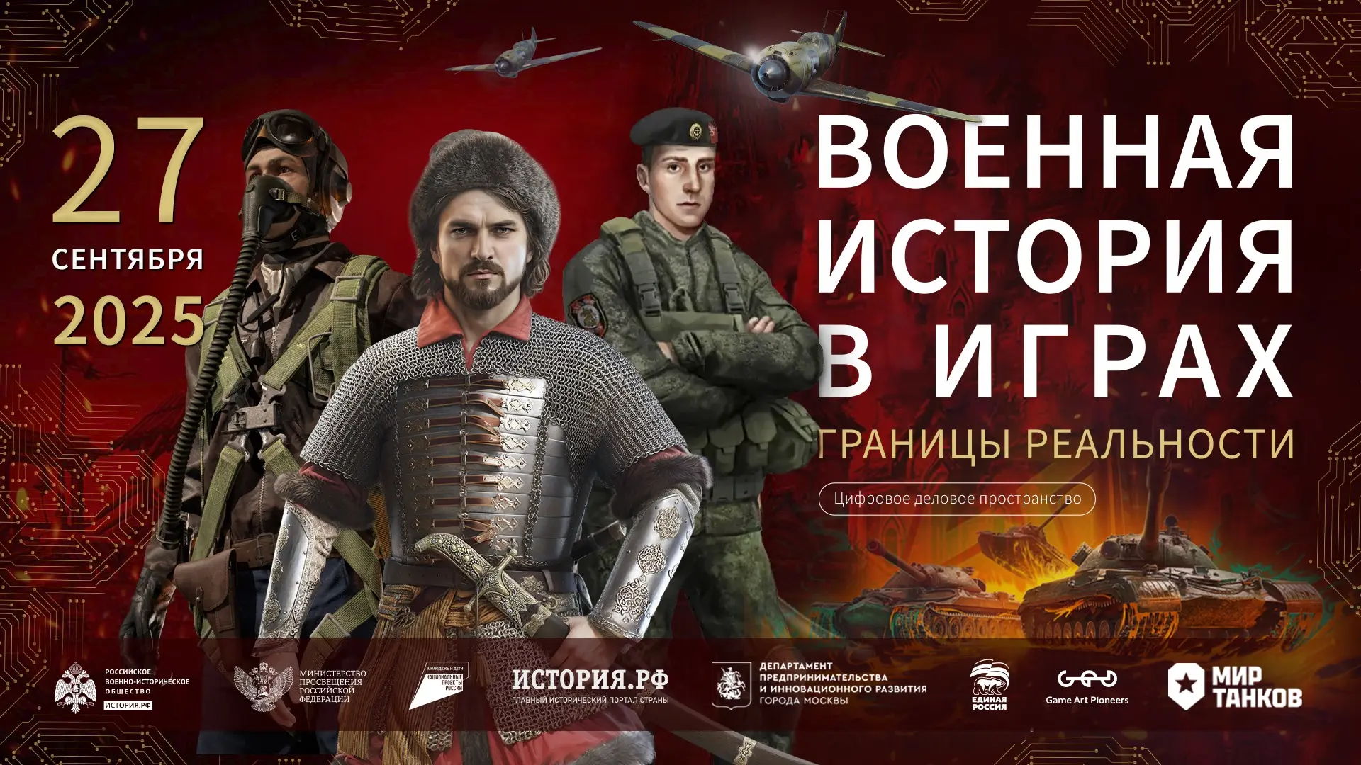 Форум Военная история в играх: границы реальности