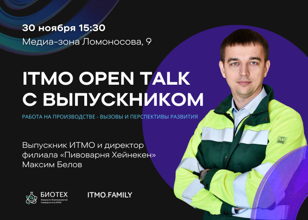 ITMO OPEN TALK