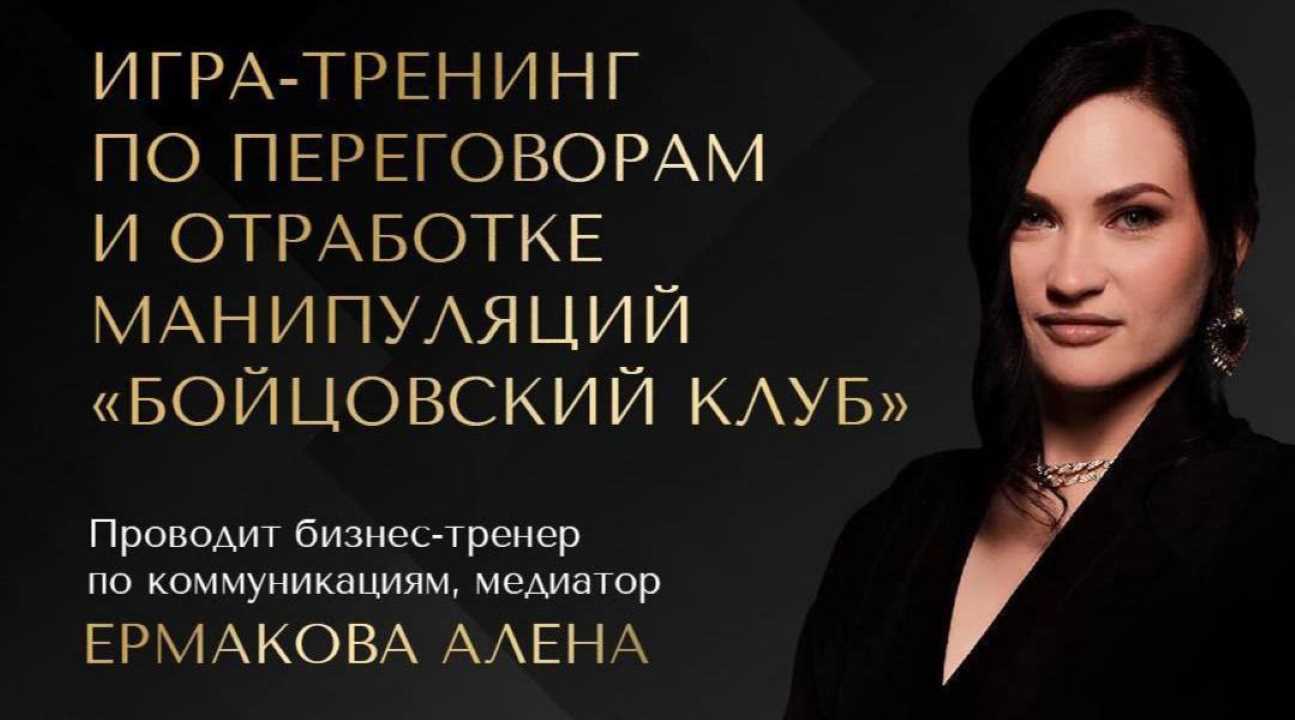 БИЗНЕС-ИГРА ПО ОТРАБОТКЕ МАНИПУЛЯЦИЙ «Бойцовский клуб»