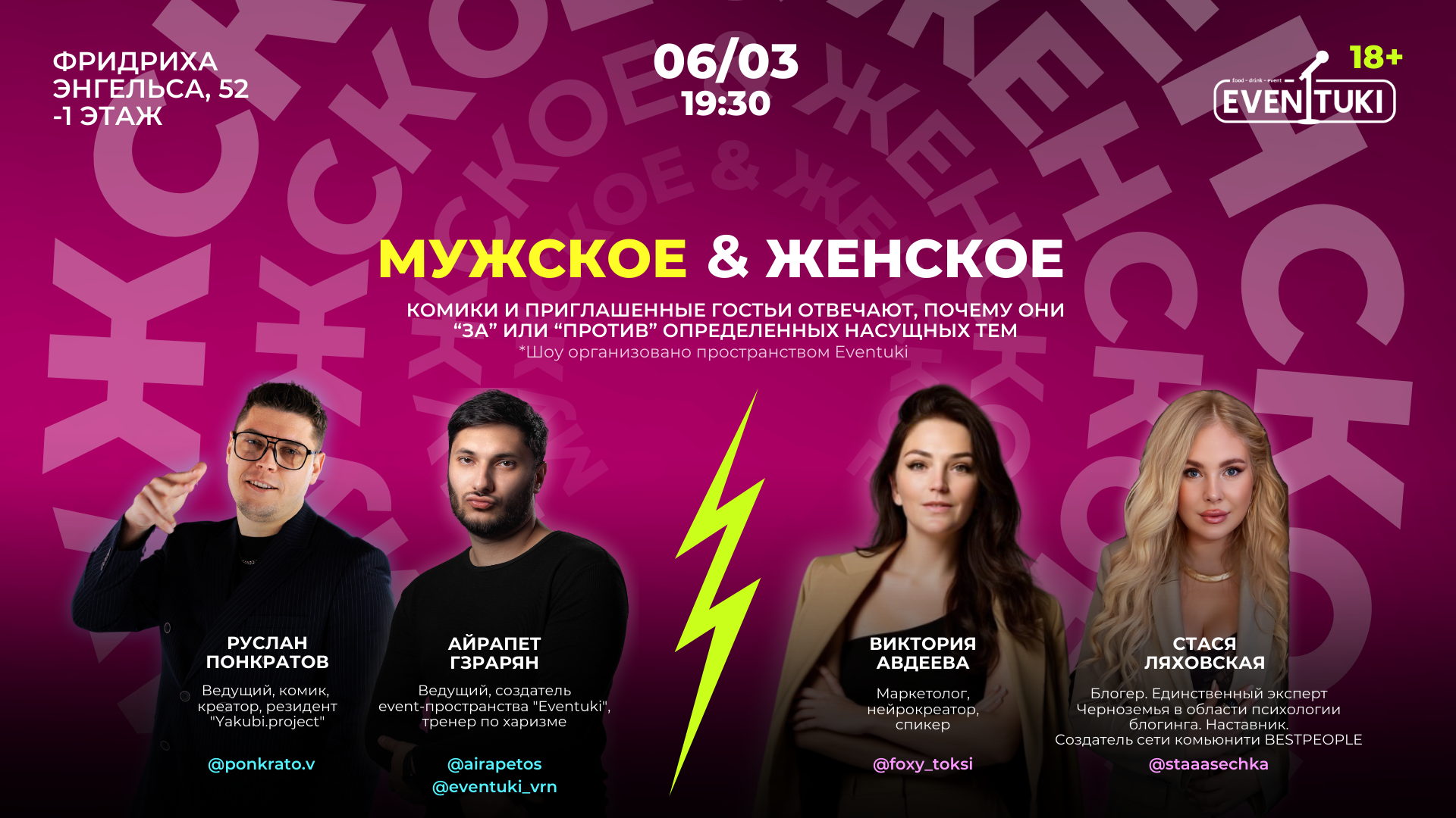 Мужское&Женское