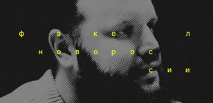 Павел Губарев: «Факел Новороссии. От Русской Весны до СВО»