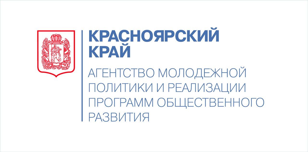 Агентство молодежной политики и реализации программ общественного развития Красноярского края