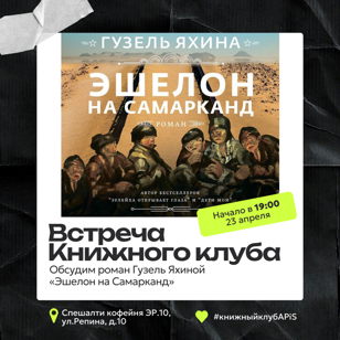 Встреча Книжного клуба "APiS"