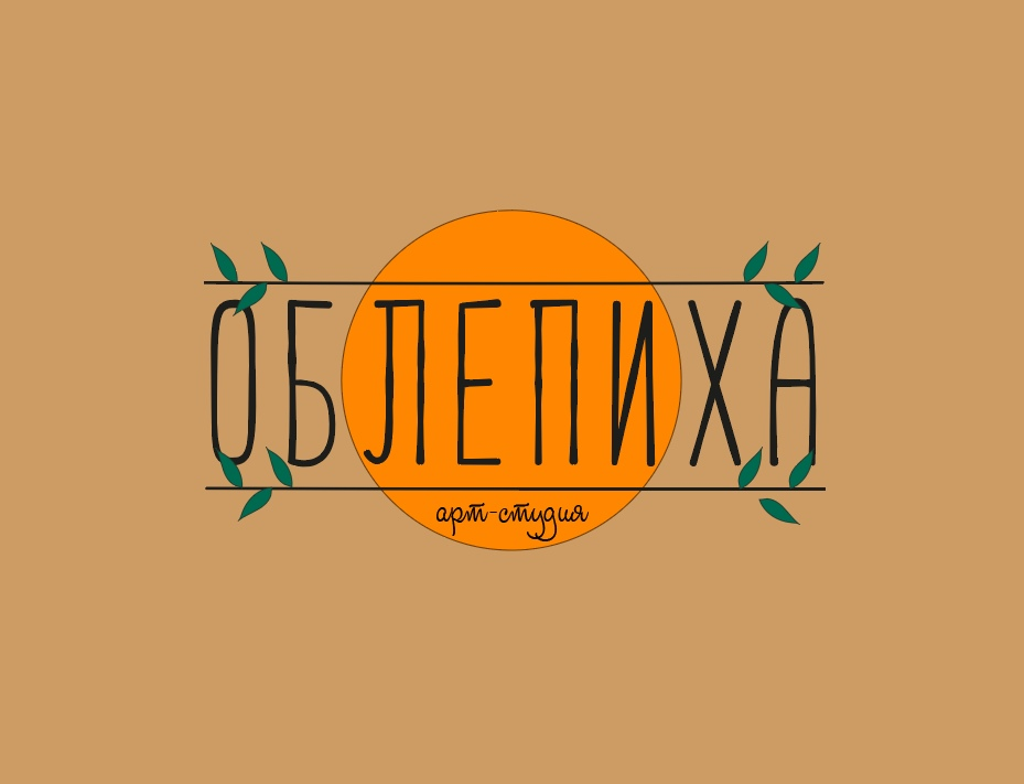 Гончарка Облепиха