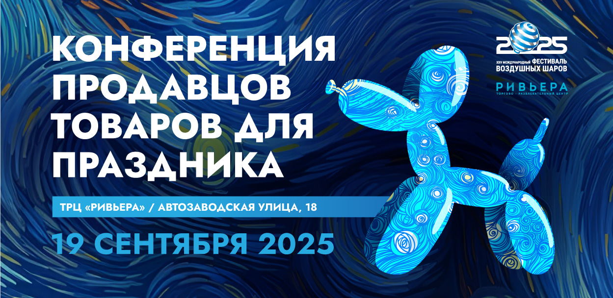 Весёлая Затея Конференция 2025