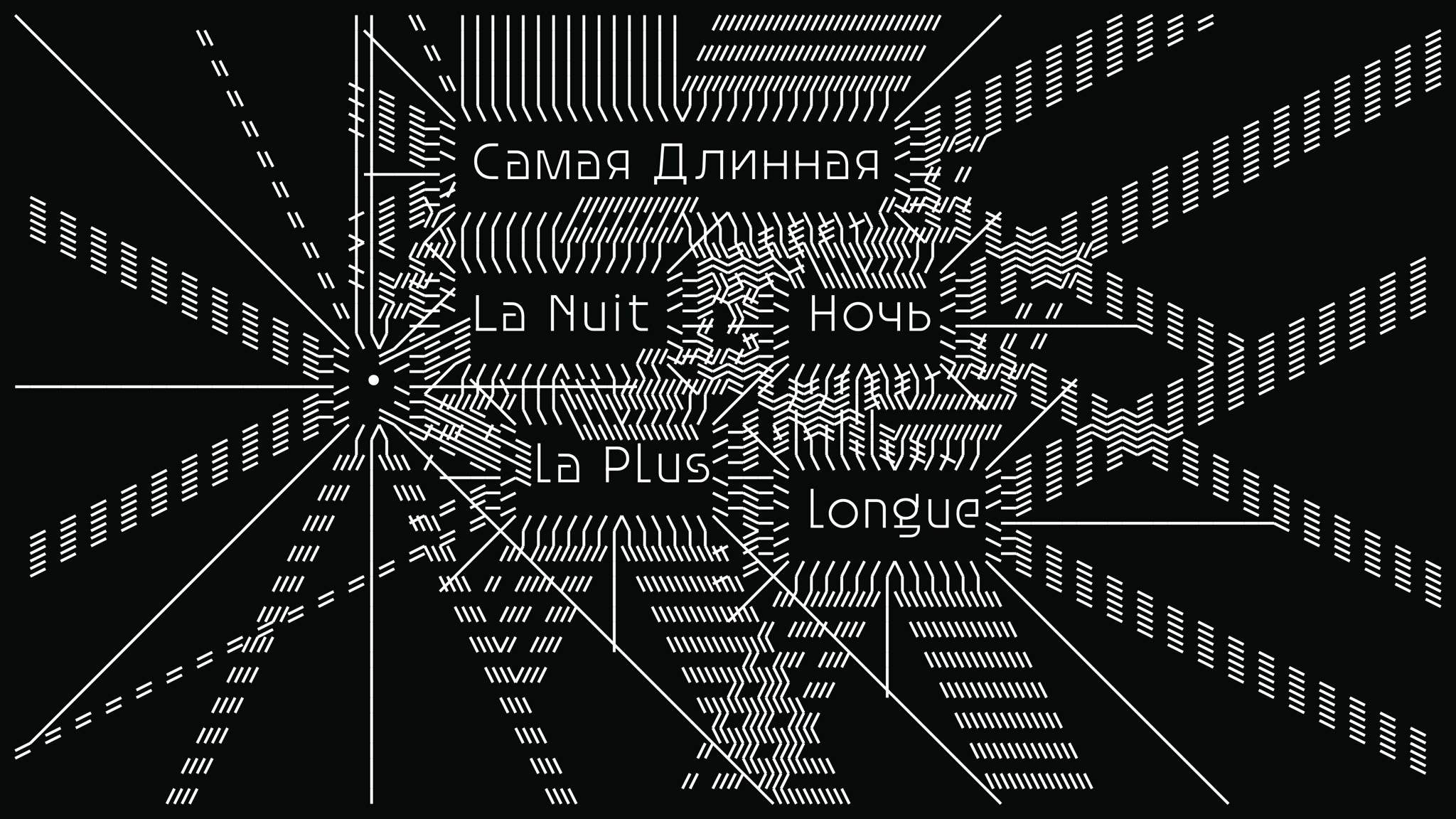 Самая длинная ночь (для детей): Музыкальная сказка «Кот в сапогах»