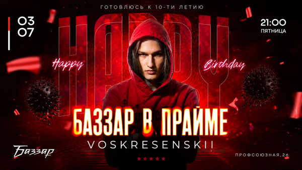 ПЯТНИЦА | БАЗЗАР В ПРАЙМЕ х VOSKRESENSKII