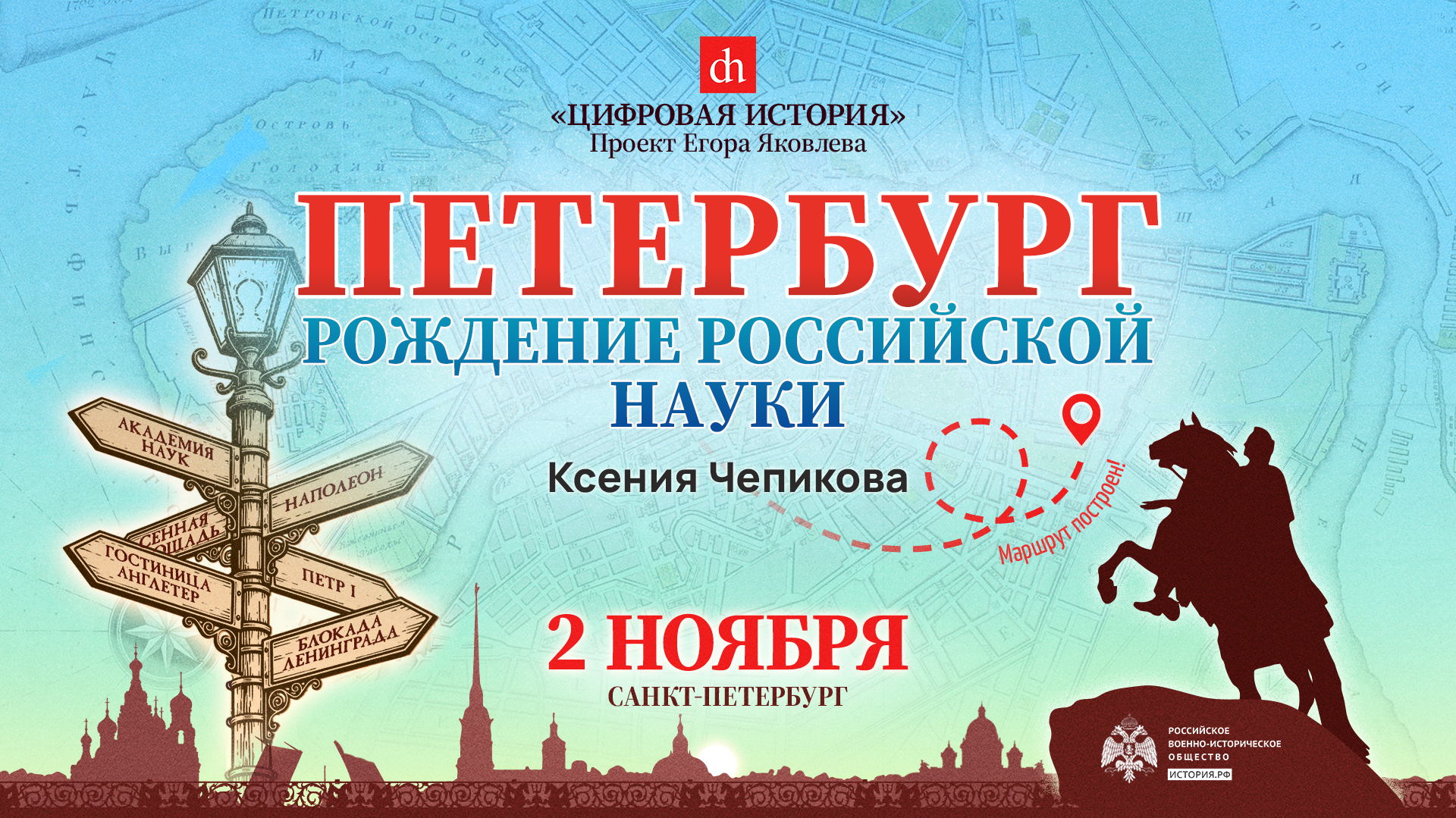 Петербург: рождение российской науки