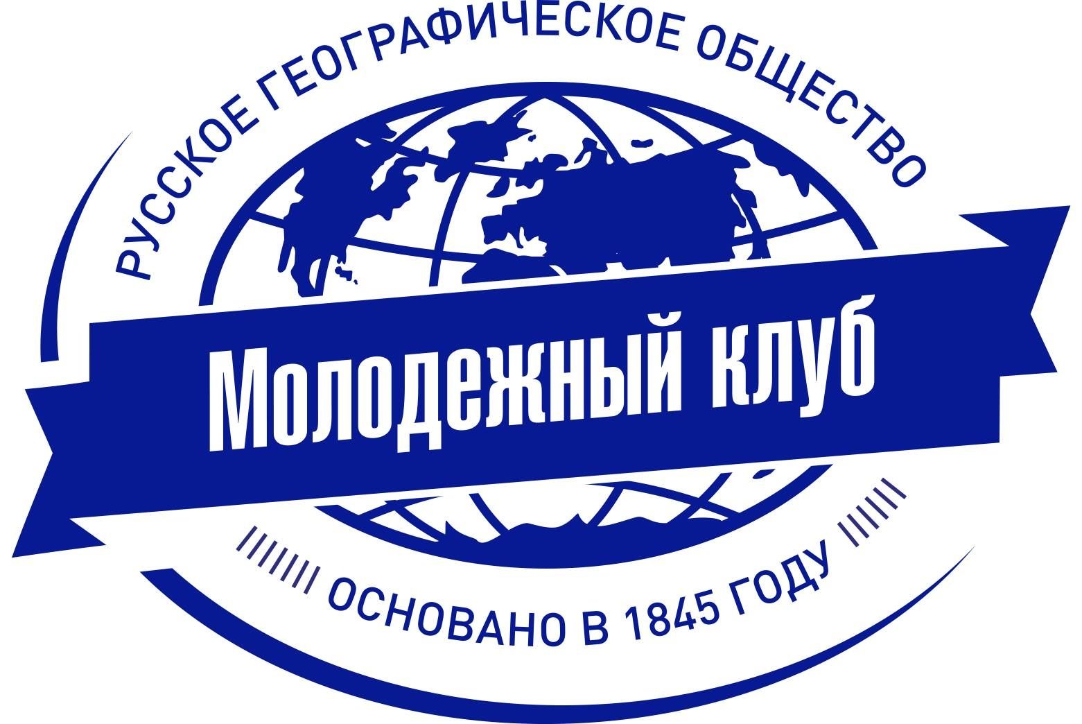 Молодежный клуб РГО